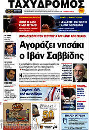 /Ταχυδρόμος