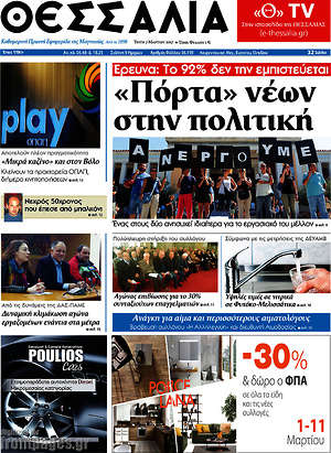 Πρωτοσέλιδο Θεσσαλία