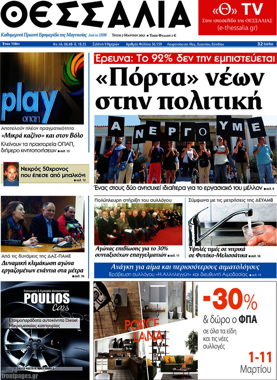 Θεσσαλία