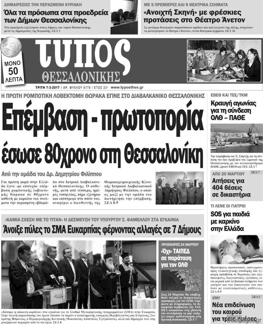 Τύπος Θεσσαλονίκης