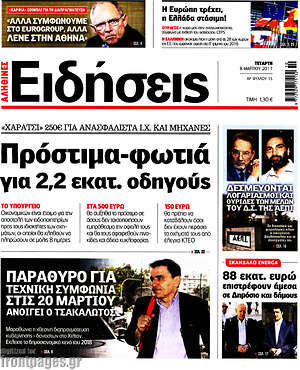 Ειδήσεις: Πρόστιμα-φωτιά για 2,2 εκατ. οδηγούς
