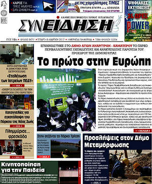 Πρωτοσέλιδο Συνείδηση