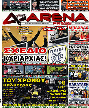 Πρωτοσέλιδο εφημερίδας Fair Play - protoselida