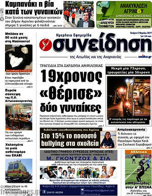 Πρωτοσέλιδο Συνείδηση