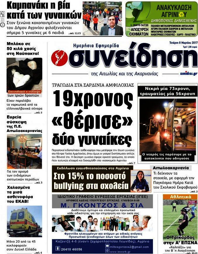 Συνείδηση