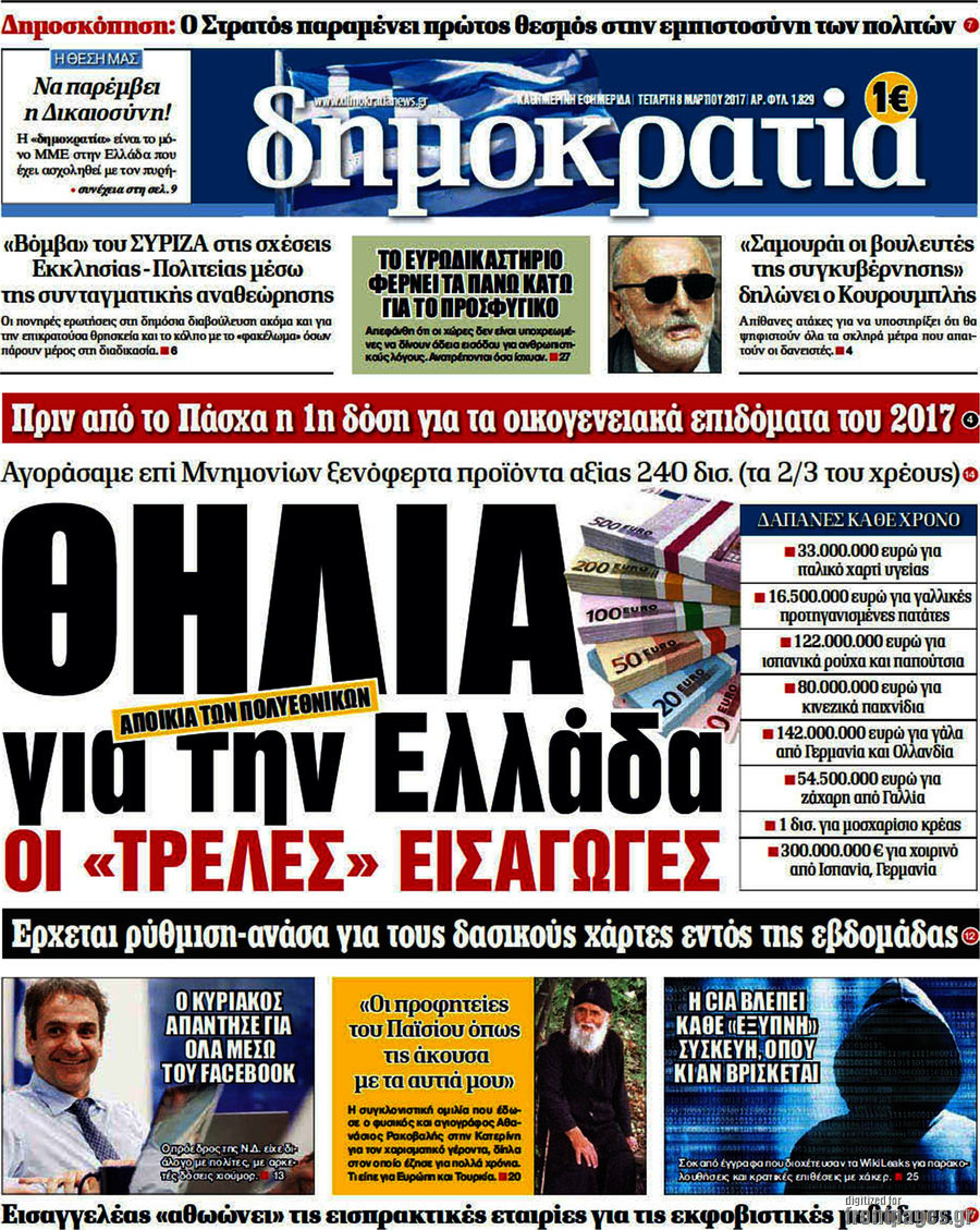 Δημοκρατία
