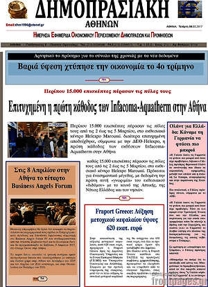 Πρωτοσέλιδο Δημοπρασιακή Αθηνών