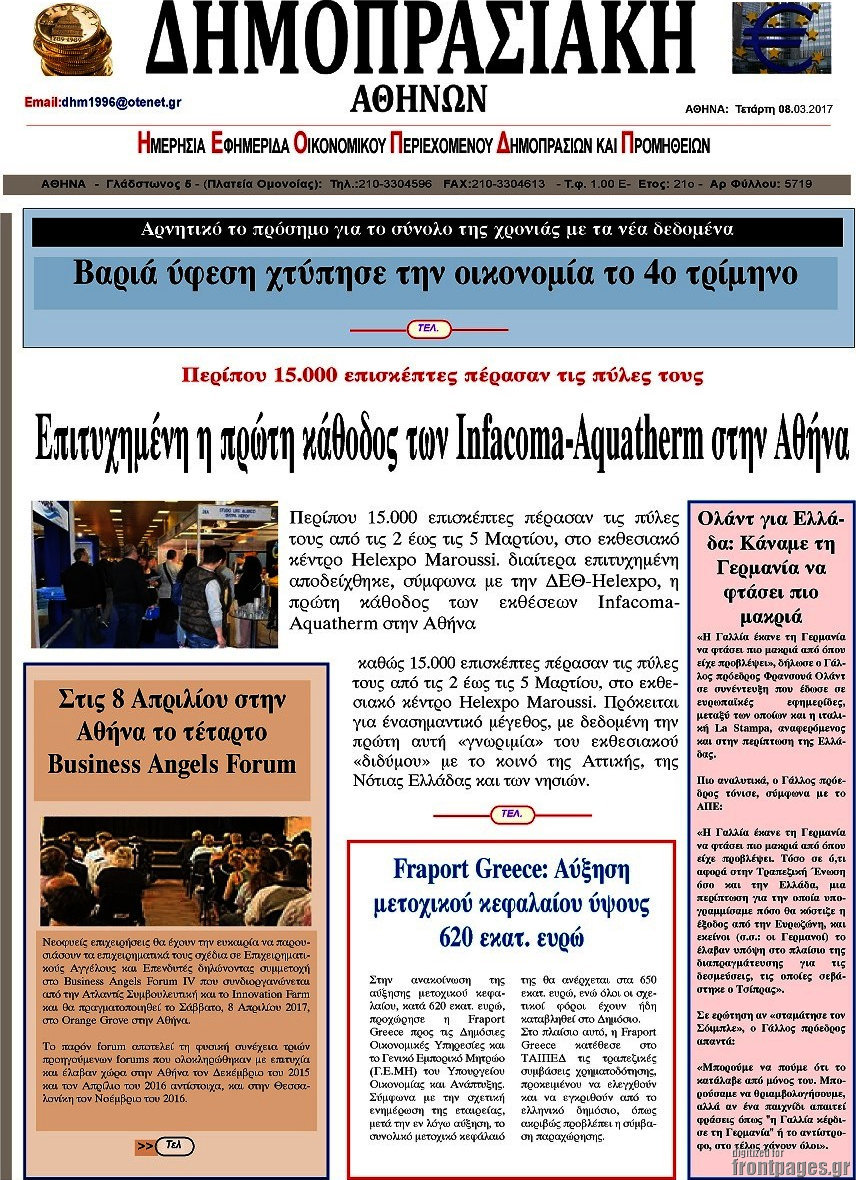 Δημοπρασιακή Αθηνών