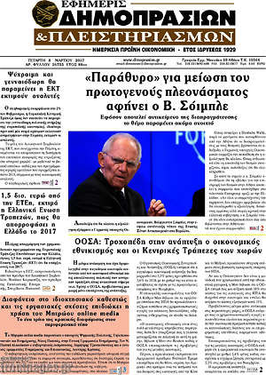 Πρωτοσέλιδο Εφημερίς Δημοπρασιών