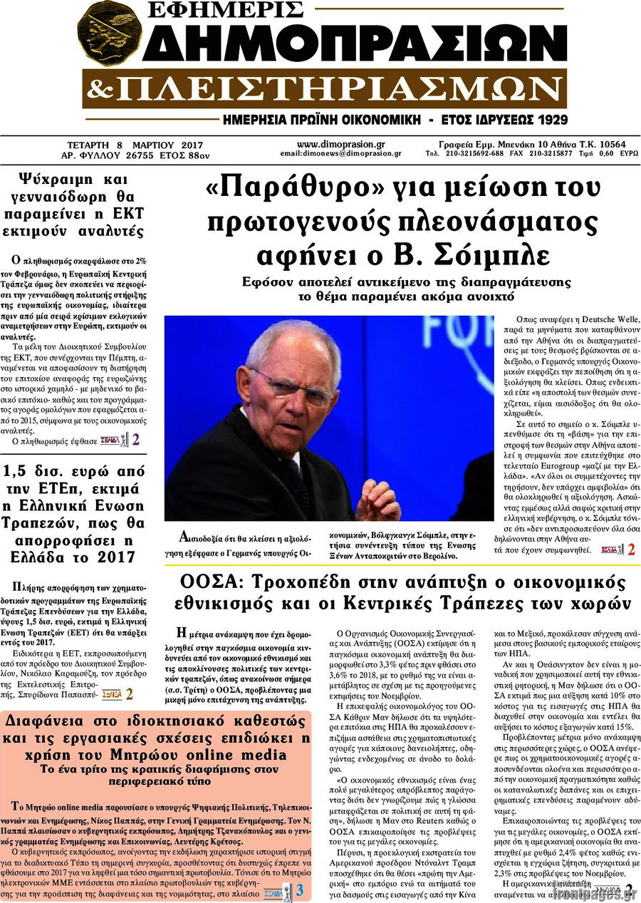 Εφημερίς Δημοπρασιών