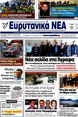 Πρωτοσέλιδο Ευρυτανικά Νέα