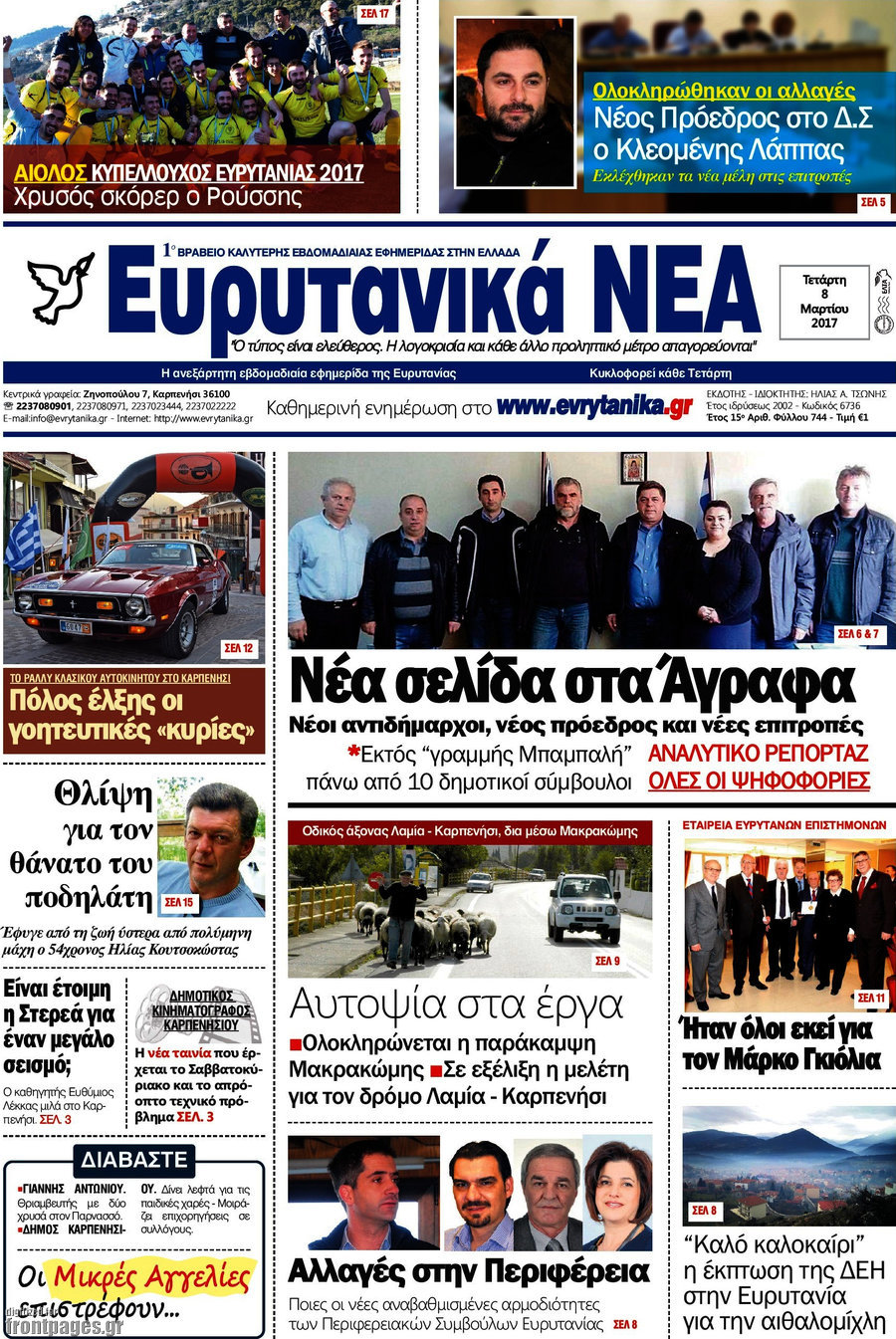 Ευρυτανικά Νέα