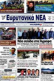 /Ευρυτανικά Νέα