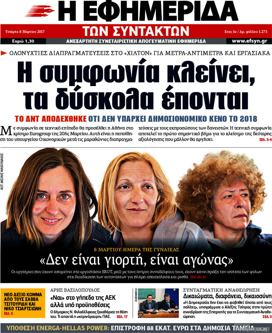 Η εφημερίδα των συντακτών