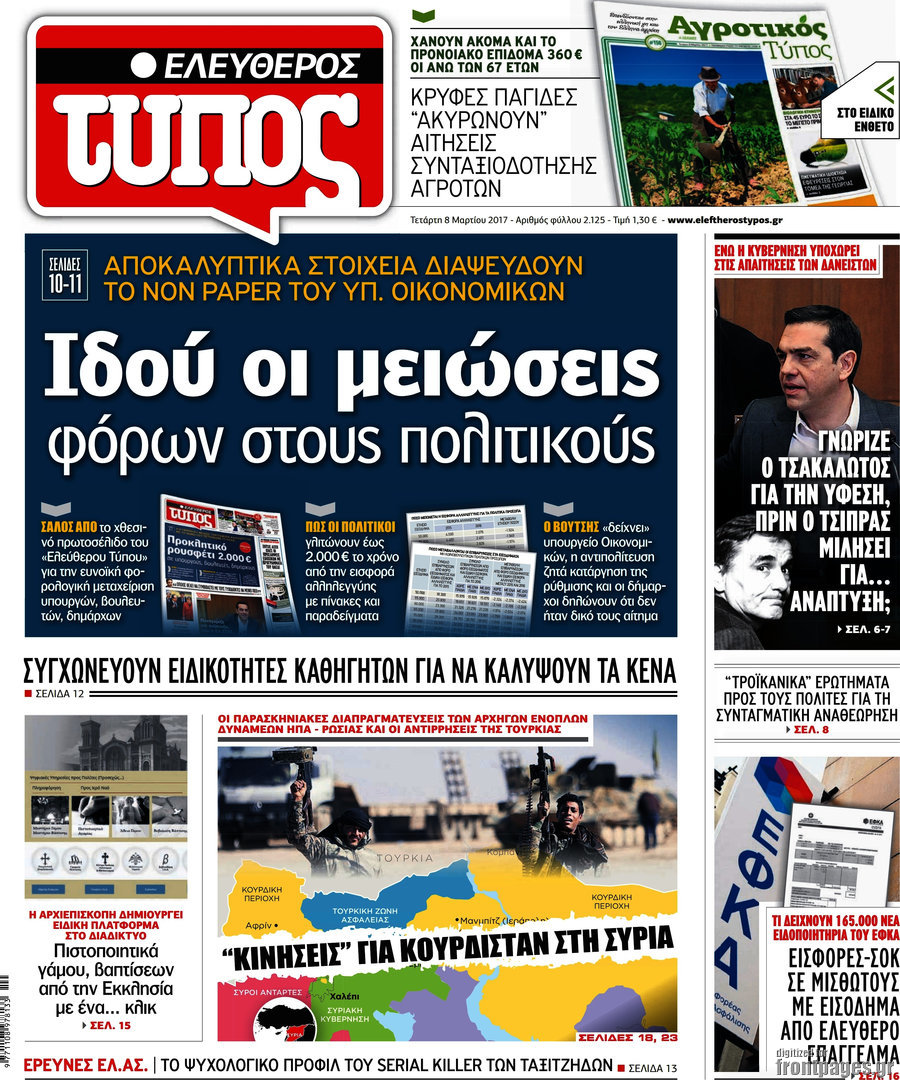 Ελεύθερος Τύπος