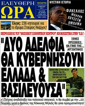 Πρωτοσέλιδο εφημερίδας Ελεύθερη ώρα - protoselida