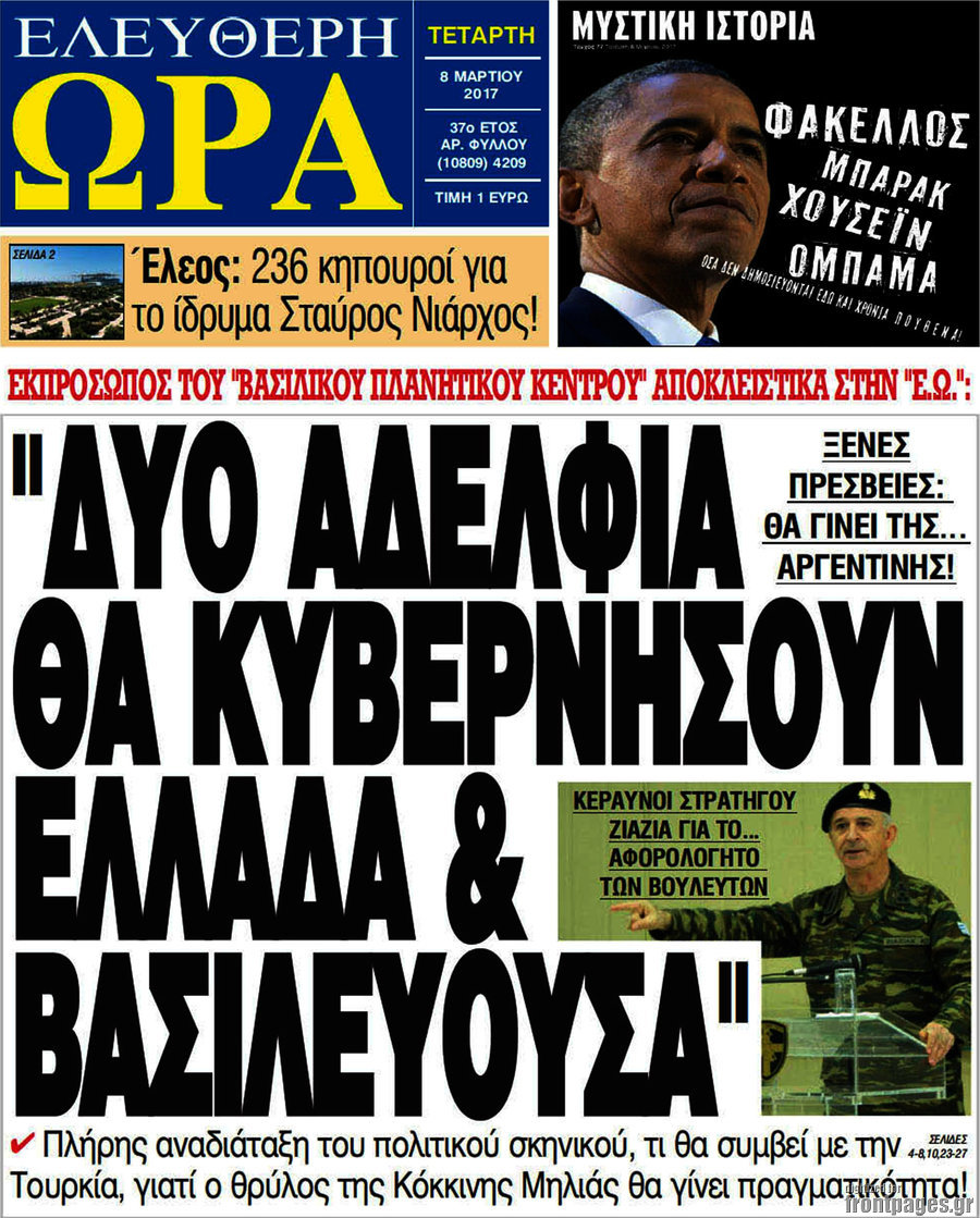 Ελεύθερη ώρα