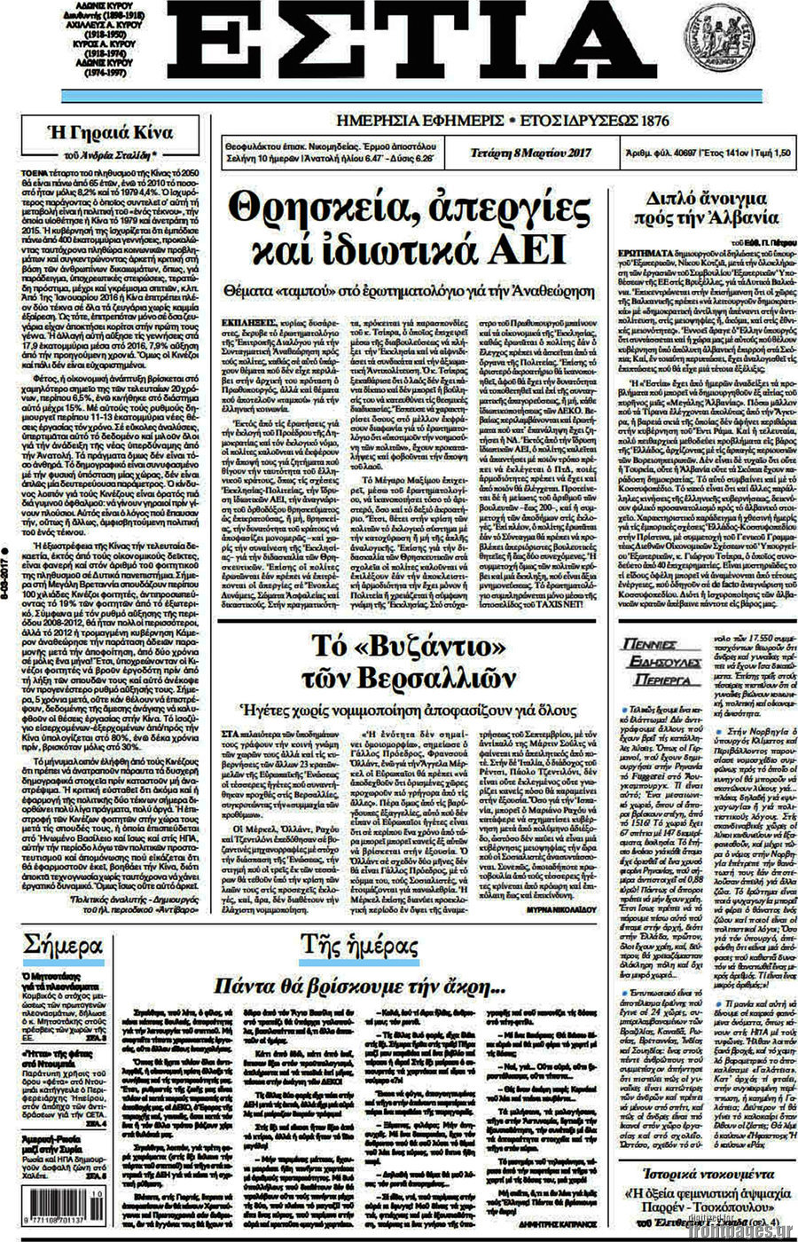 Εστία
