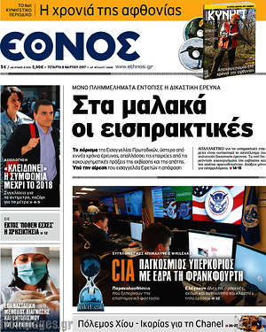 Έθνος: Στα μαλακά οι εισπρακτικές