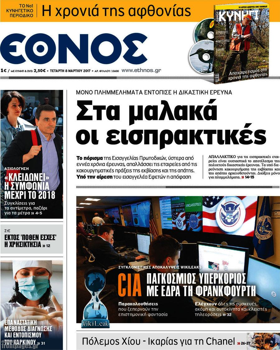Έθνος