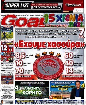 Πρωτοσέλιδο εφημερίδας Goal News - protoselida