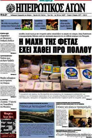 Πρωτοσέλιδο Ηπειρωτικός Αγών