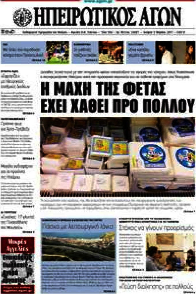 Ηπειρωτικός Αγών
