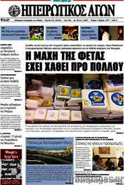 /Ηπειρωτικός Αγών