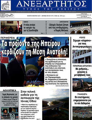 Πρωτοσέλιδο Ανεξάρτητος