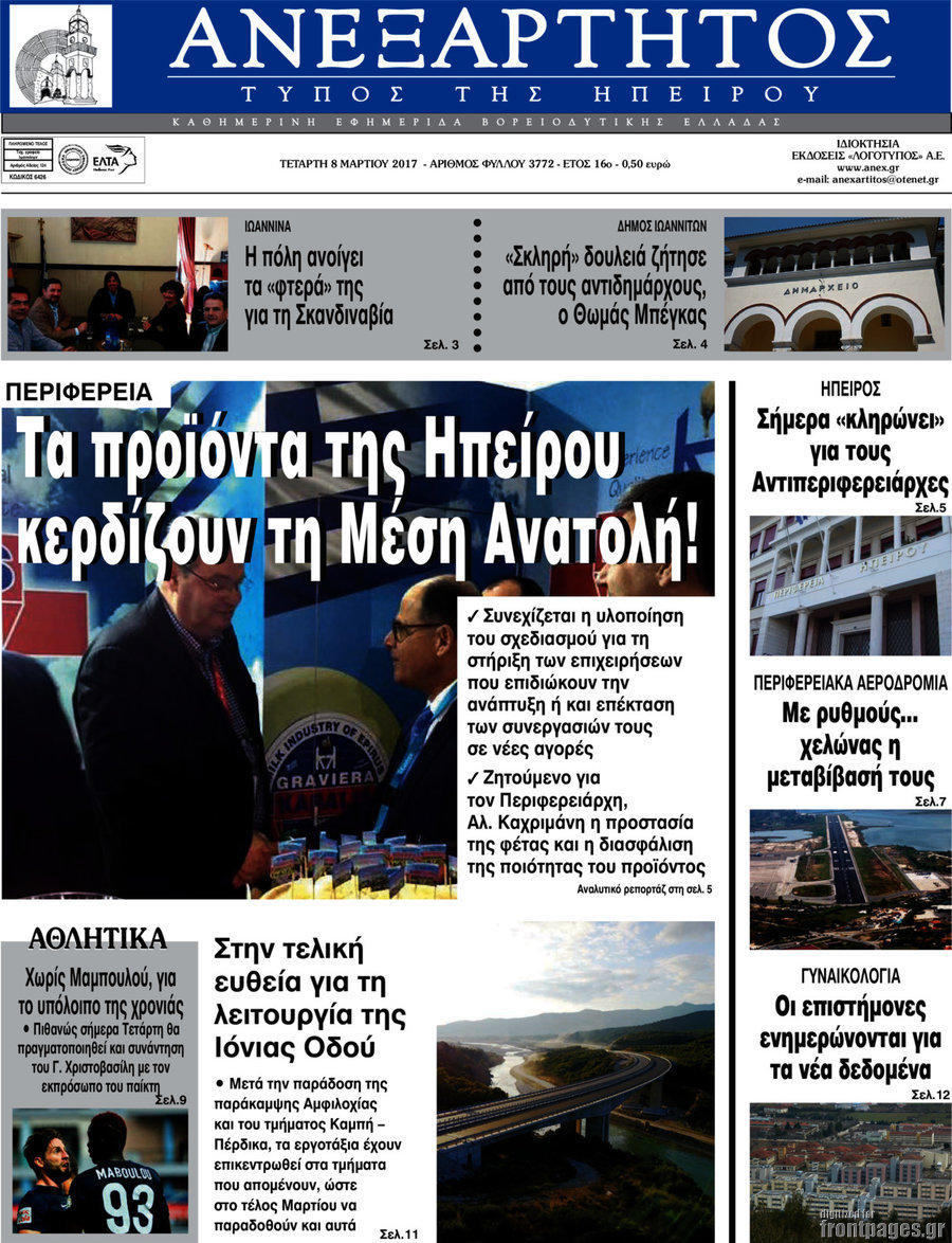 Ανεξάρτητος
