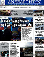/Ανεξάρτητος