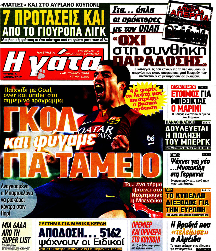 Η Γάτα
