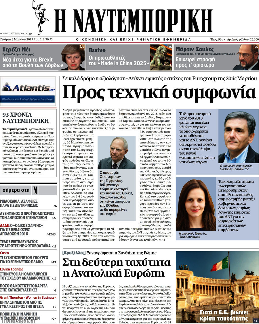 Η Ναυτεμπορική