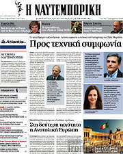 /Η Ναυτεμπορική