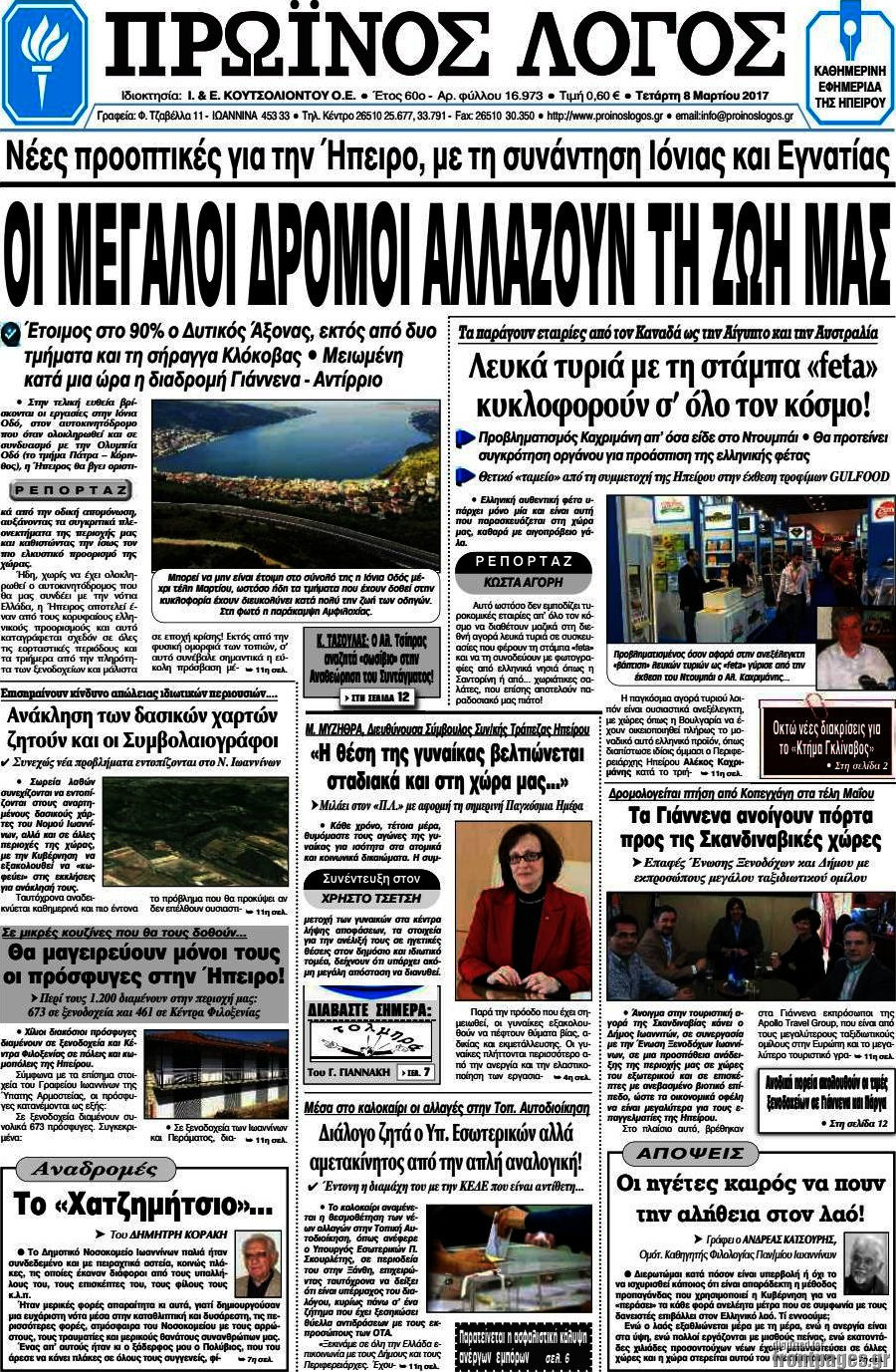 Πρωινός Λόγος