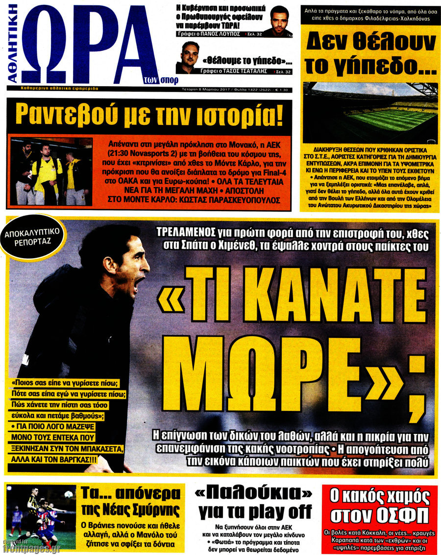 Η Ώρα των Σπορ