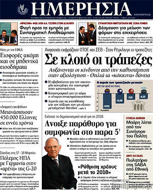 Ημερησία: Σε κλοιό οι τράπεζες