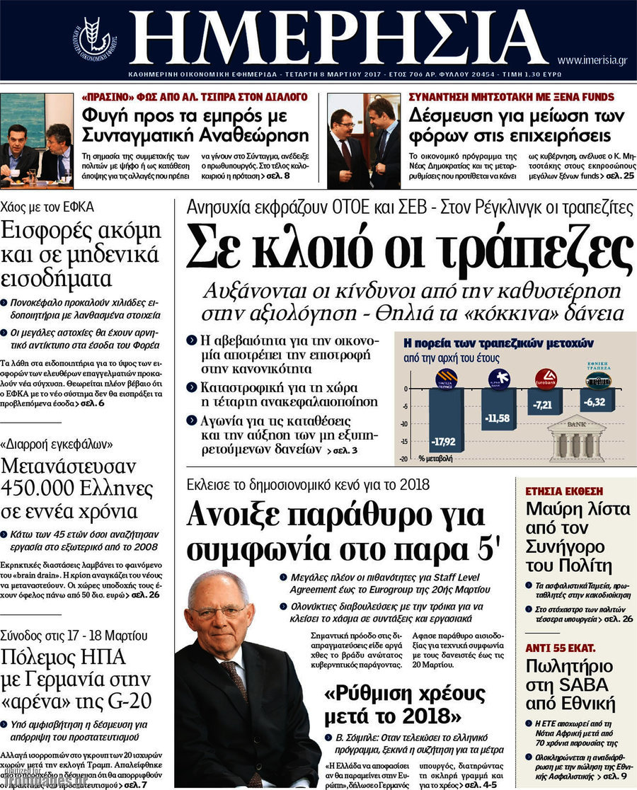 Ημερησία