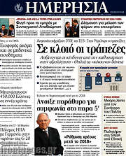 /Ημερησία