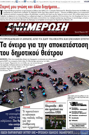 Πρωτοσέλιδο Ενημέρωση