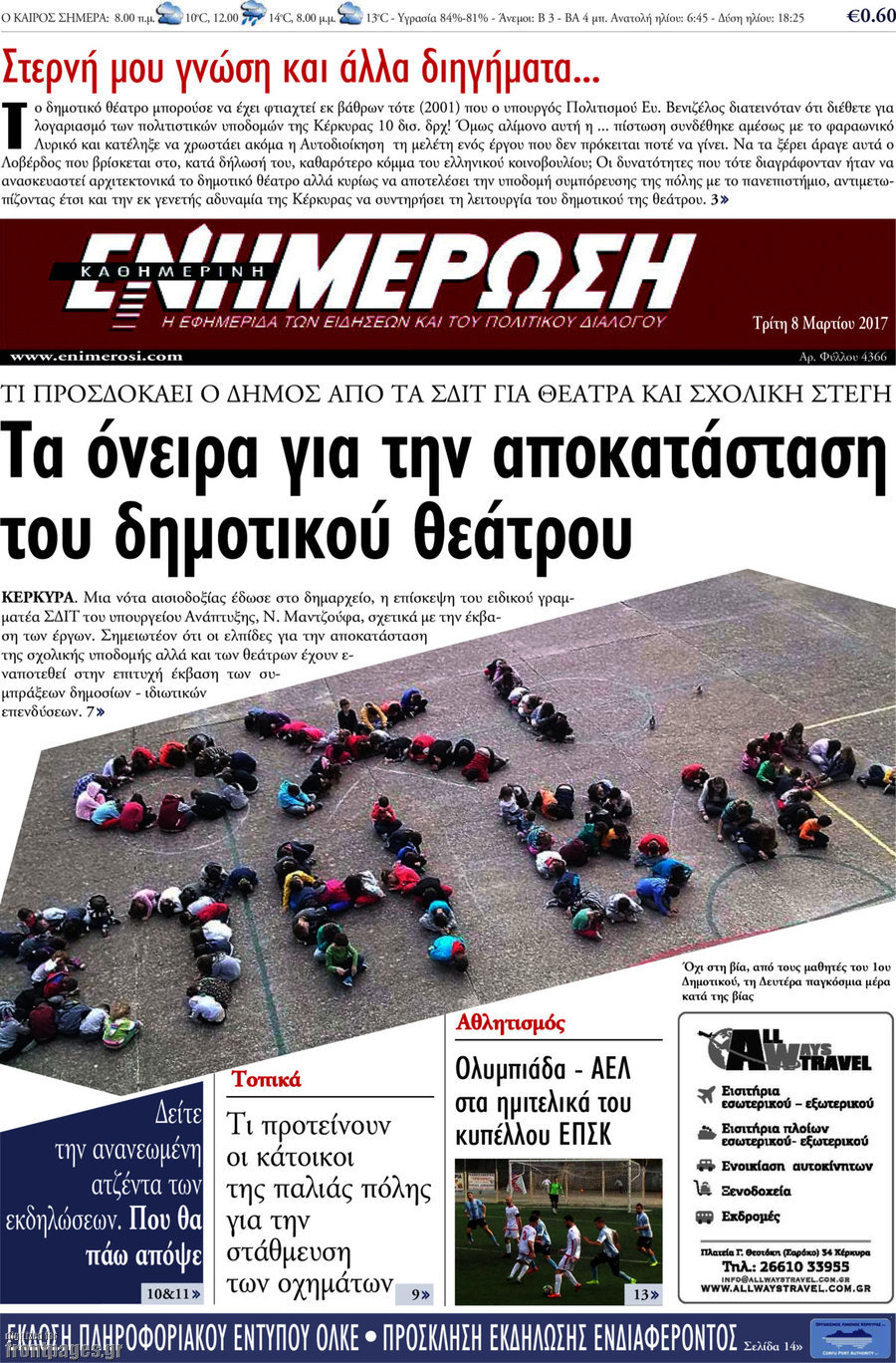 Ενημέρωση