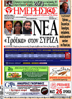 Πρωτοσέλιδο Ημερήσιος