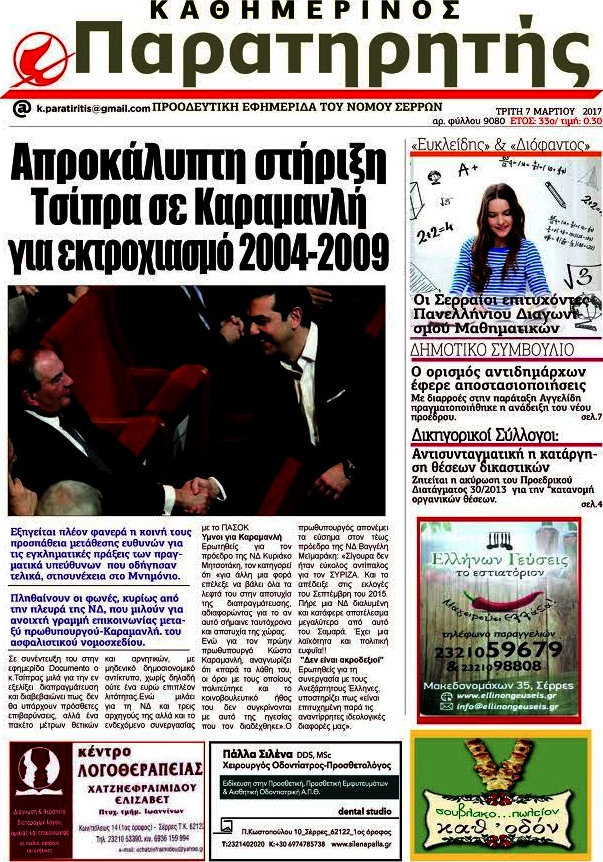Παρατηρητής