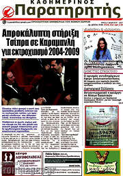 /Παρατηρητής