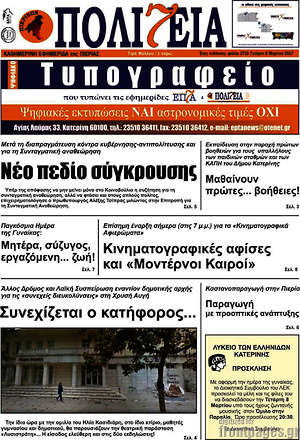 Πρωτοσέλιδο Πολιτεία