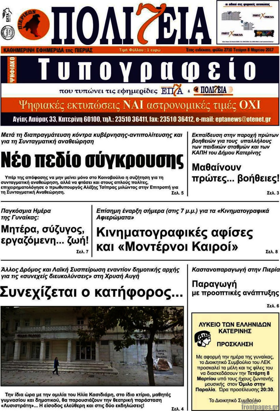 Πολιτεία