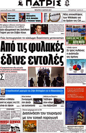 Πρωτοσέλιδο Πατρίς
