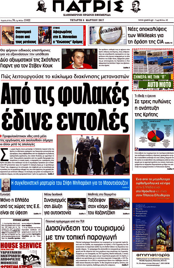 Πατρίς