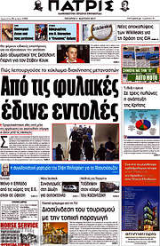 /Πατρίς