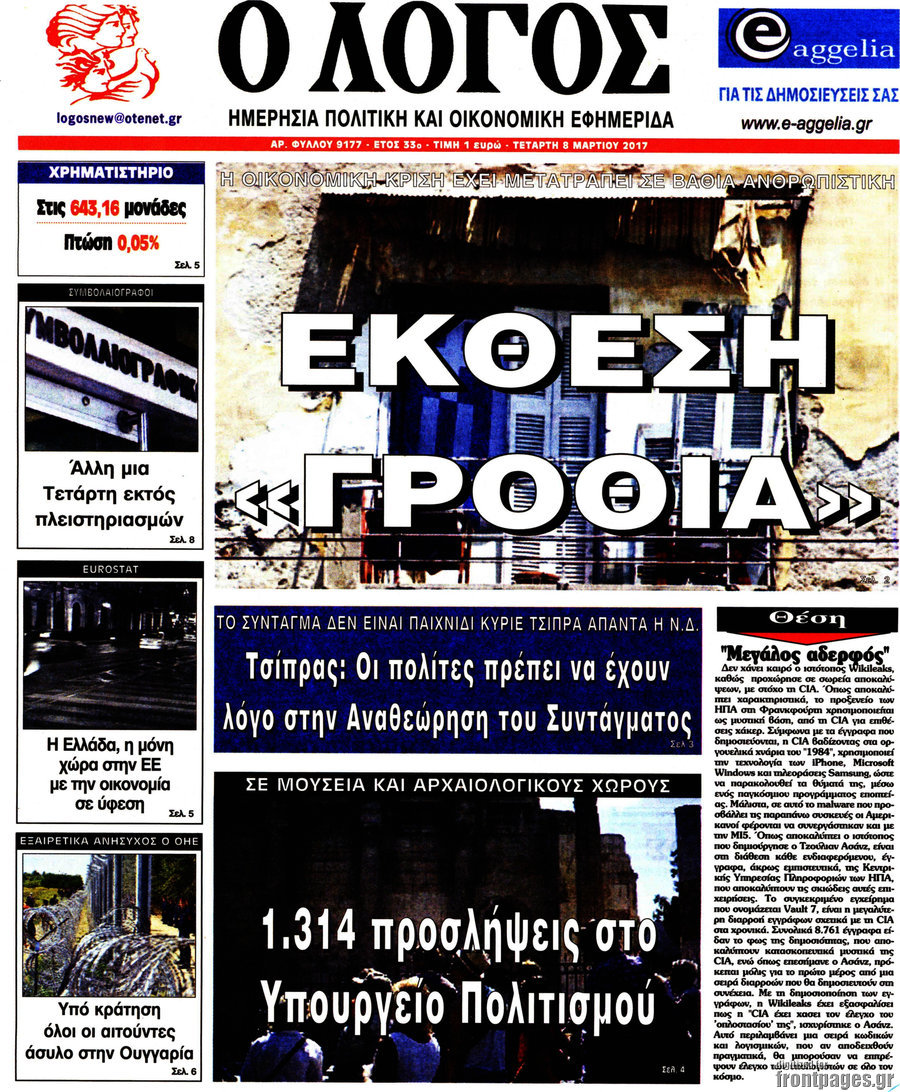 Ο Λόγος